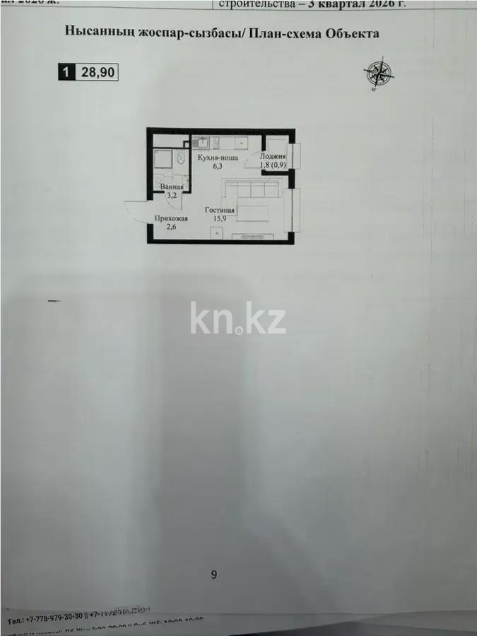 Продажа 1-комнатной квартиры, 28.9 м² в Алматы