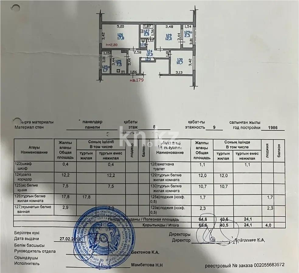 Продажа 3-комнатной квартиры, 68.6 м², ул. Розыбакиева, дом  136 в Алматы - фото 6