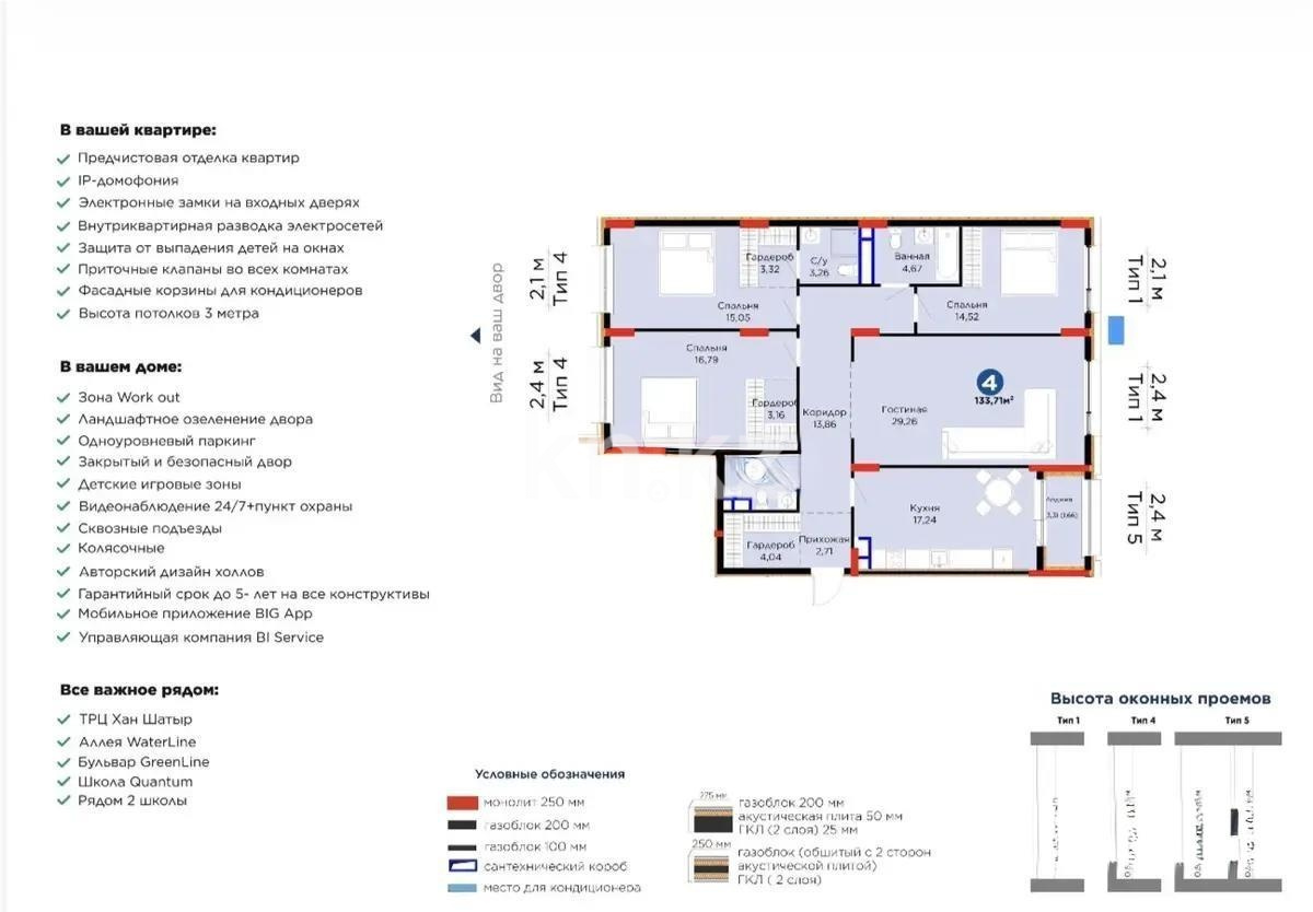 Продажа 4-комнатной квартиры, 133.7 м² в Астане