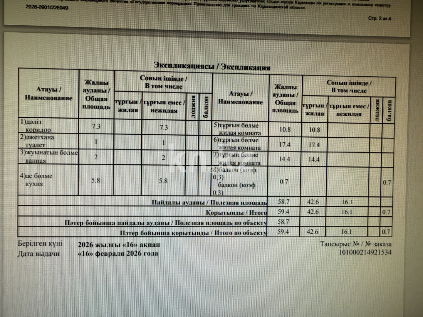 Продажа 3-комнатной квартиры, 59.4 м² - Продажа квартир в Пришахтинске Караганды фото 2 из 13