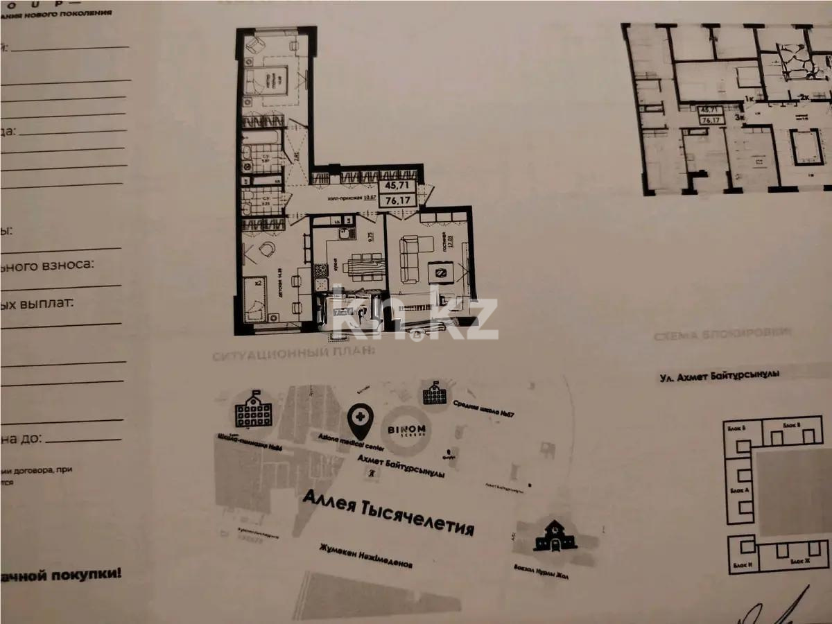 Продажа 3-комнатной квартиры, 76.17 м², ул. Байтурсынова, дом  22 стр - Продажа квартир в новостройках Астаны без посредников с фото фото 1 из 1