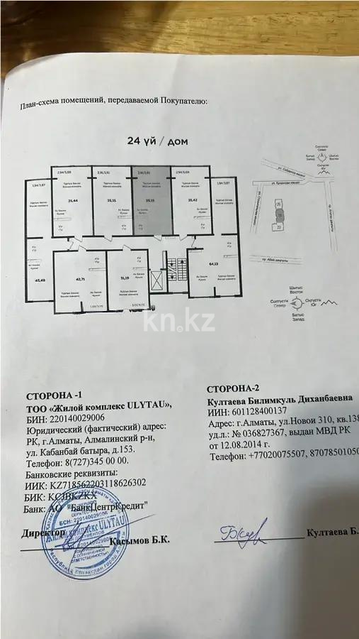 Продажа 1-комнатной квартиры, 35.15 м², мкр-н Шугыла, дом  340/5а стр в Алматы