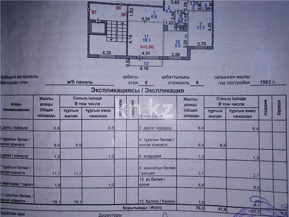 Продажа 4-комнатной квартиры, 76 м², ул. Гапеева, дом  12 - Продажа  четырехкомнатных квартир в Караганде фото 9 из 9