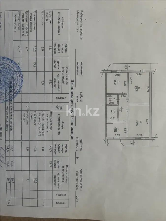 Продажа 3-комнатной квартиры, 94.6 м², мкр-н Акбулак, дом  27 - Продажа и аренда недвижимости в Алматы фото 8 из 8