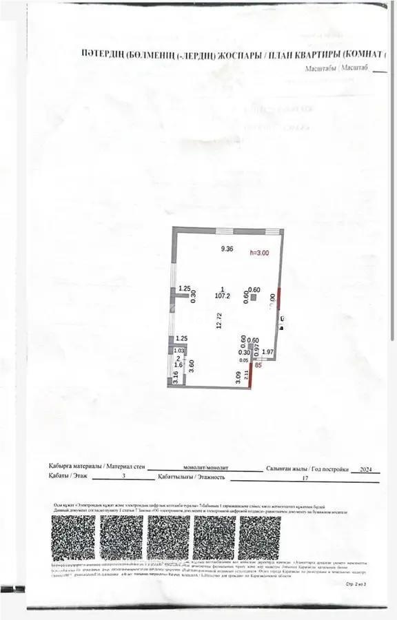 Продажа 4-комнатной квартиры, 107 м² - Продажа недвижимости в Казахстане - страница 20 фото 1 из 1
