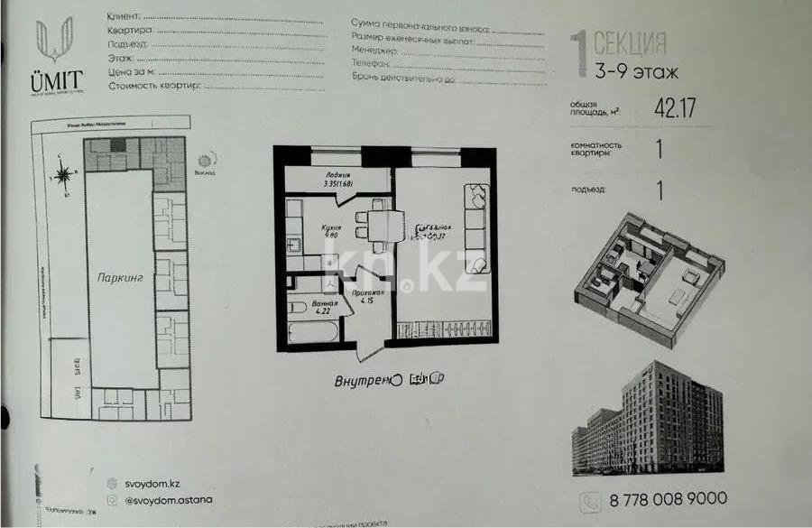 Продажа 1-комнатной квартиры, 42.17 м² - Продажа однокомнатных квартир в р-не Есиль Астаны фото 1 из 1