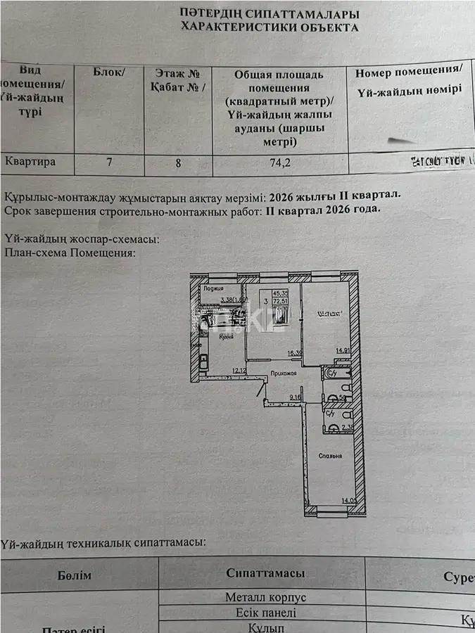 Продажа 3-комнатной квартиры, 75 м² в Астане