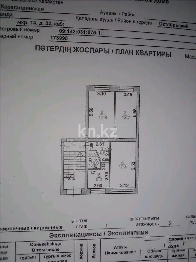 Продажа 3-комнатной квартиры, 62 м², мкр-н 14, дом  22 - Продажа  трехкомнатных квартир в Караганде без посредников с фото фото 7 из 7