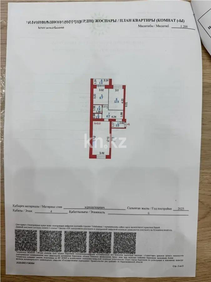 Продажа 2-комнатной квартиры, 63 м², ул. Муканова, дом  81 - Продажа квартир в Караганде без посредников с фото фото 1 из 1
