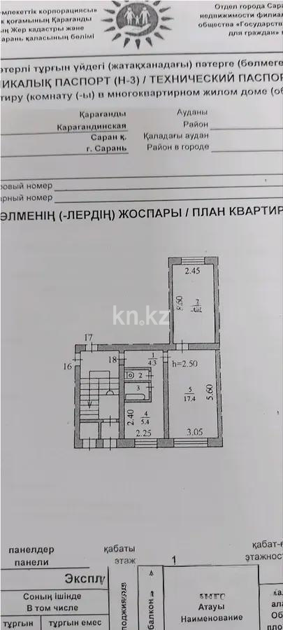Продажа 2-комнатной квартиры, 43 м², 3-й мкр-н, дом  14 - Продажа квартир в Сарани без посредников фото 1 из 1