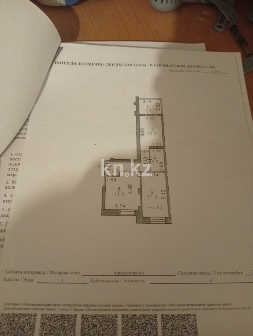 Продажа 2-комнатной квартиры, 56 м² - Продажа квартир в Казахстане - страница 39 фото 3 из 13