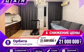 Продажа 3-комнатной квартиры, 52 м²