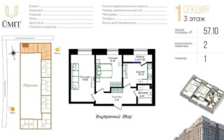 Продажа 2-комнатной квартиры, 57.1 м²