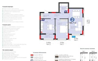 Продажа 2-комнатной квартиры, 66.7 м²