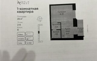 Продажа 1-комнатной квартиры, 29 м²