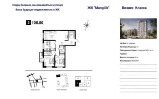Продажа 3-комнатной квартиры, 106 м²