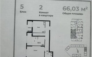 Продажа 2-комнатной квартиры, 66 м²