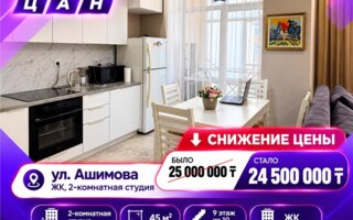 Продажа 2-комнатной квартиры, 45 м²