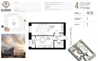 Продажа 1-комнатной квартиры, 46.36 м²