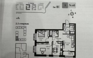 Продажа 3-комнатной квартиры, 76.6 м²