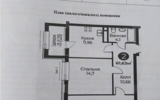 Продажа 2-комнатной квартиры, 61.63 м²