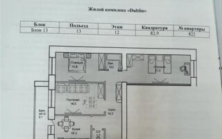 Продажа 3-комнатной квартиры, 83 м²