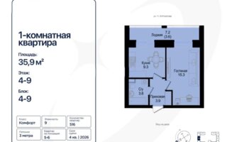 Продажа 1-комнатной квартиры, 35.9 м²