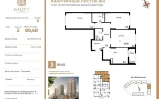 Продажа 3-комнатной квартиры, 89.68 м²