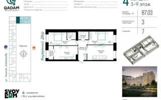 Продажа 3-комнатной квартиры, 87 м²