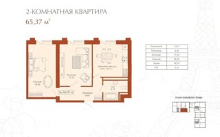 Продажа 2-комнатной квартиры, 66 м²