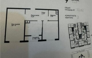 Продажа 3-комнатной квартиры, 70.62 м²