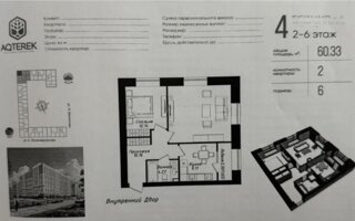 Продажа 2-комнатной квартиры, 60.33 м²