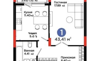 Продажа 1-комнатной квартиры, 43.41 м²