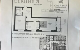 Продажа 2-комнатной квартиры, 62.56 м²
