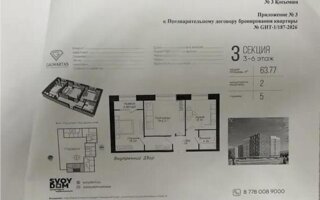 Продажа 2-комнатной квартиры, 63.77 м²