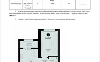 Продажа 1-комнатной квартиры, 35.64 м²