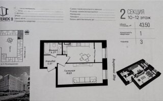 Продажа 1-комнатной квартиры, 43.5 м²