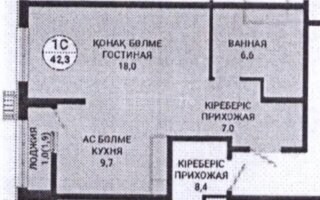 Продажа 1-комнатной квартиры, 42.3 м²