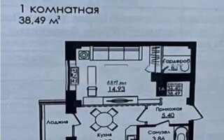 Продажа 1-комнатной квартиры, 38 м²
