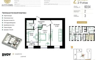 Продажа 2-комнатной квартиры, 60.54 м²