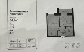 Продажа 1-комнатной квартиры, 34.1 м²