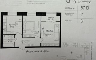 Продажа 2-комнатной квартиры, 57.13 м²