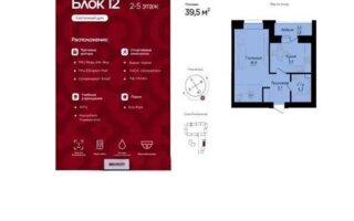 Продажа 1-комнатной квартиры, 39.5 м²
