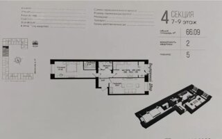 Продажа 2-комнатной квартиры, 66 м²