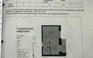 Продажа 1-комнатной квартиры, 29 м²