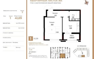 Продажа 1-комнатной квартиры, 41 м²