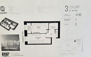 Продажа 1-комнатной квартиры, 41.9 м²