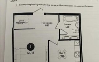 Продажа 1-комнатной квартиры, 43 м²
