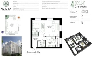 Продажа 2-комнатной квартиры, 60.33 м²