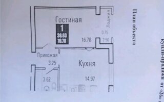 Продажа 1-комнатной квартиры, 38.69 м²